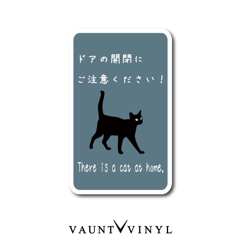 ドアの開閉にご注意ください シール Vvc0047 1 Vaunt Vinyl 通販 Yahoo ショッピング