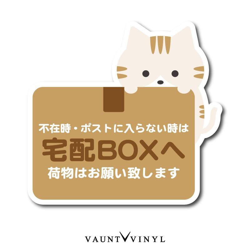 宅配ボックス 用 ステッカー 茶トラ シンプル 宅配box シール 宅配ボックス 用 ステッカー 茶トラ シンプル 宅配box シール