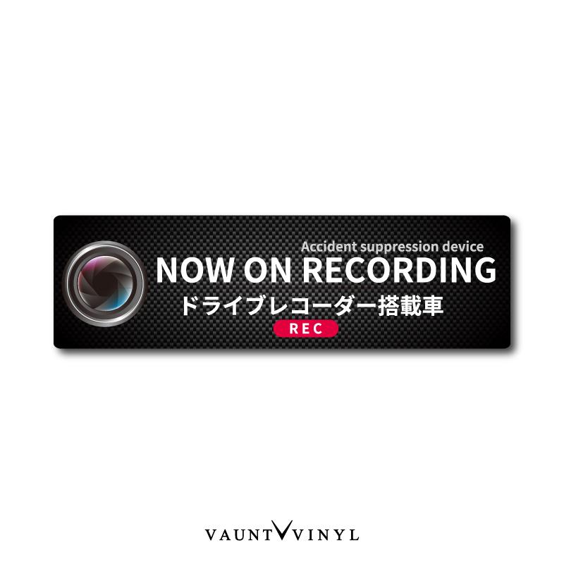 Now On Recording ドラレコ搭載車 シール Vvc0148 1 Vaunt Vinyl 通販 Yahoo ショッピング