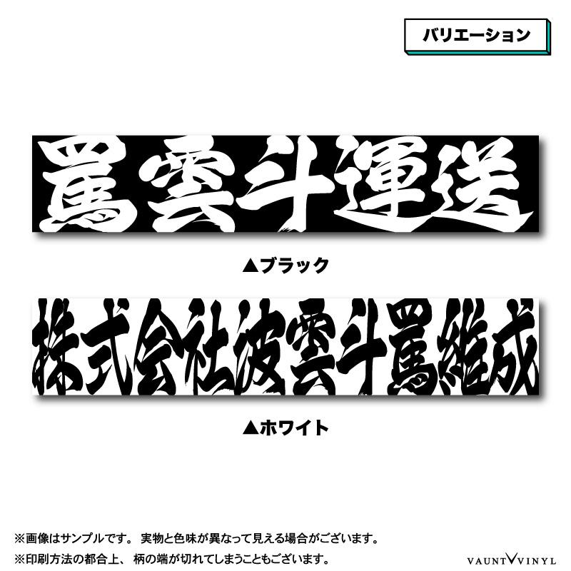 オリジナル 名入れ マフラータオル インパクト漢字 会社名 運送 配送