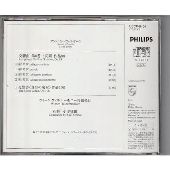 ☆CD PHILIPS ドヴォルザーク:交響曲第8番.交響詩 真昼の魔女 ☆CD PHILIPS ドヴォルザーク:交響曲第8番.交響詩 真昼の魔女
