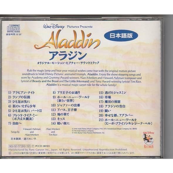 ★CD ディズニー アラジン オリジナルサウンドトラック 日本語版 .サントラ.OST * 石井一孝.麻生かほ里.山寺宏一｜vavjm90820｜02