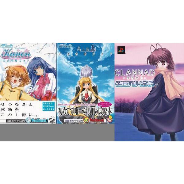 AIR エアー Kanon カノン CLANNAD クラナド 3セット ☆PS2攻略本 Kanon . AIR CLANNAD クラナド 公式ガイド 3冊セット