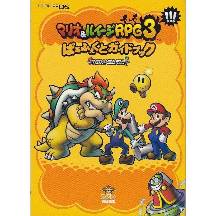 ☆DS攻略本 マリオ&ルイージRPG3!!! ぱぁふぇくとガイドブック