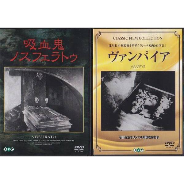 ☆DVD 吸血鬼ツインパック DVD-BOX 2本セット *吸血鬼ノスフェラトゥ