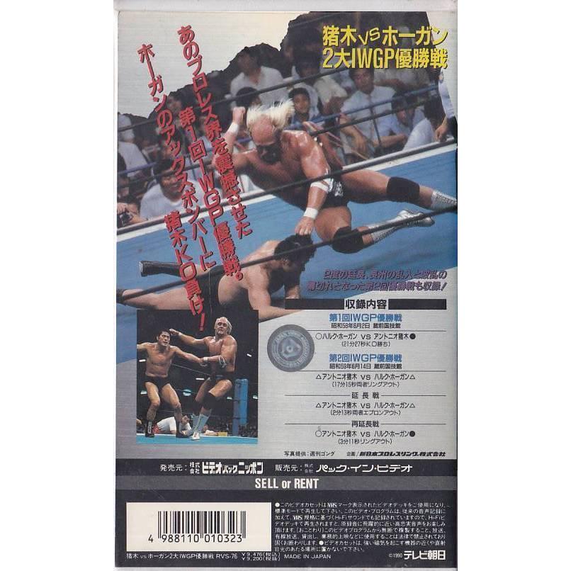 猪木VS天龍 （天龍サイン入り）V2周年記念特別版 VHS RT @tenryuproject: 🐉🎉 《限定商品》記念パネル販売決定