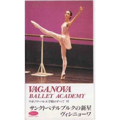 ☆VHSビデオ ワガノワ・バレエ学校のすべて サンクトペテルブルクの