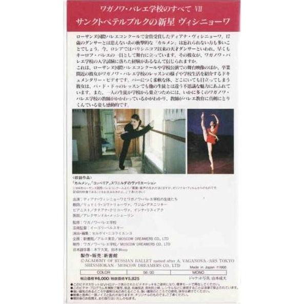☆VHSビデオ ワガノワ・バレエ学校のすべて サンクトペテルブルクの