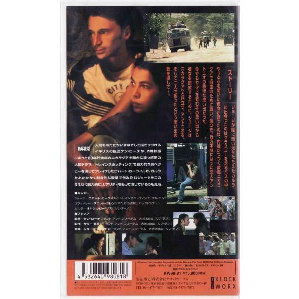 ☆VHSビデオ カルラの歌 +映画パンフレット付 *ロバート・カーライル