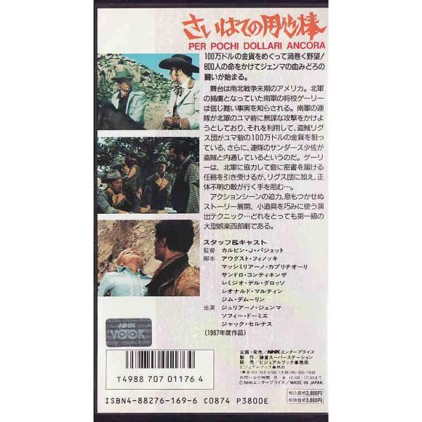 ☆VHSビデオ さいはての用心棒 1967年作品 *ジュリアーノ ☆VHSビデオ さいはての用心棒 1967年作品 *ジュリアーノ