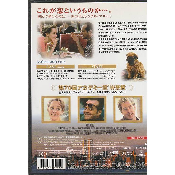 ☆DVD 恋愛小説家 *ジャック・ニコルソン.ヘレン・ハント/日本語吹替