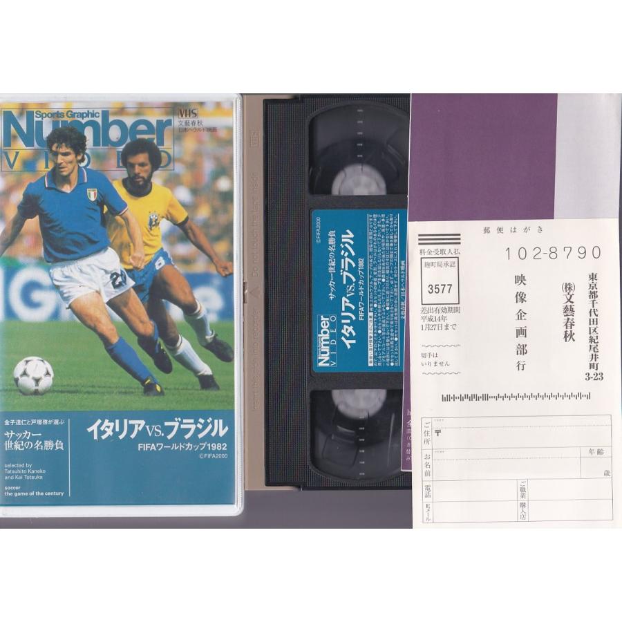 サッカー 世紀の名勝負～イタリアvsブラジル FIFAワールドカップ1982