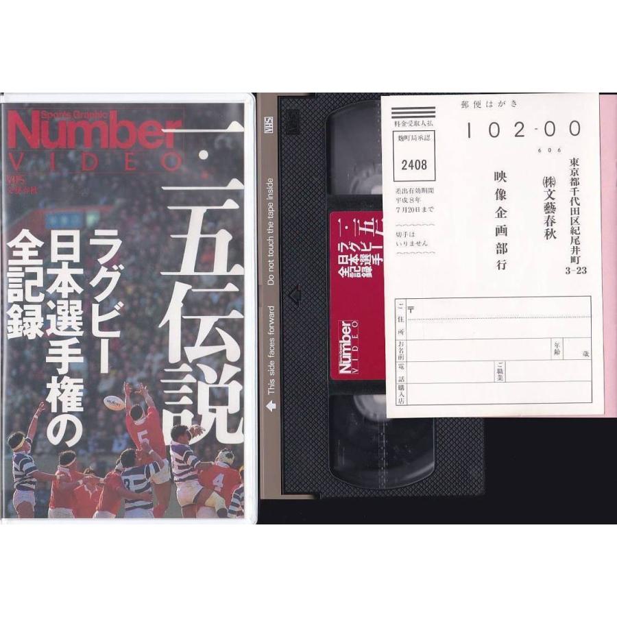 ☆VHSビデオ Number 1.15伝説 ラグビー日本選手権の全記録 カラー