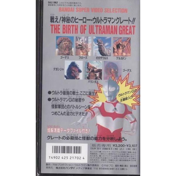 ☆VHSビデオ BANDAI 誕生!ウルトラマンG/グレート 必殺技 ☆VHSビデオ BANDAI 誕生!ウルトラマンG/グレート 必殺技