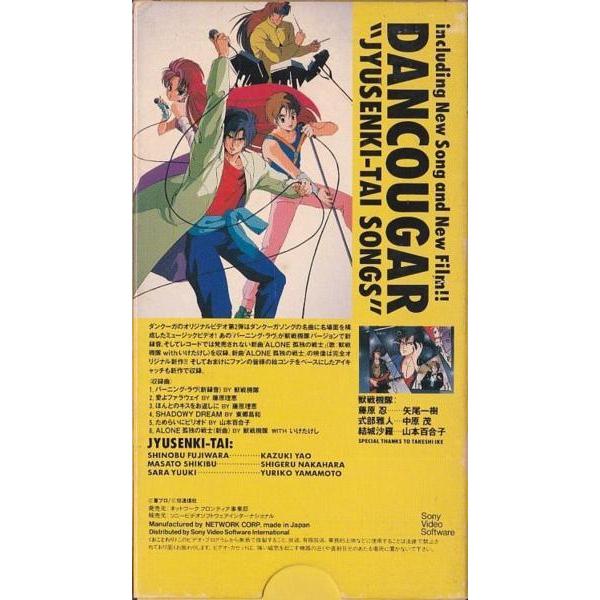 ☆VHSビデオ 超獣機神ダンクーガ 獣戦機隊SONGS ダンクーガ オリジナル 