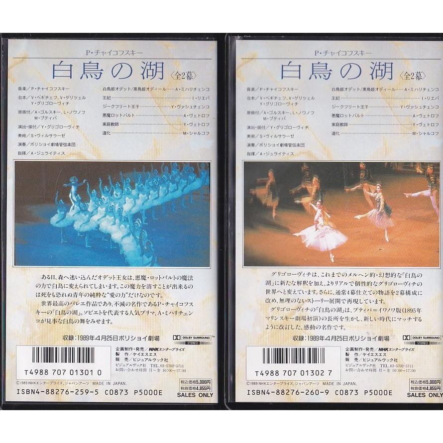 スパルタクス ボリショイ・バレエ 中古VHSビデオ Spartacus The 