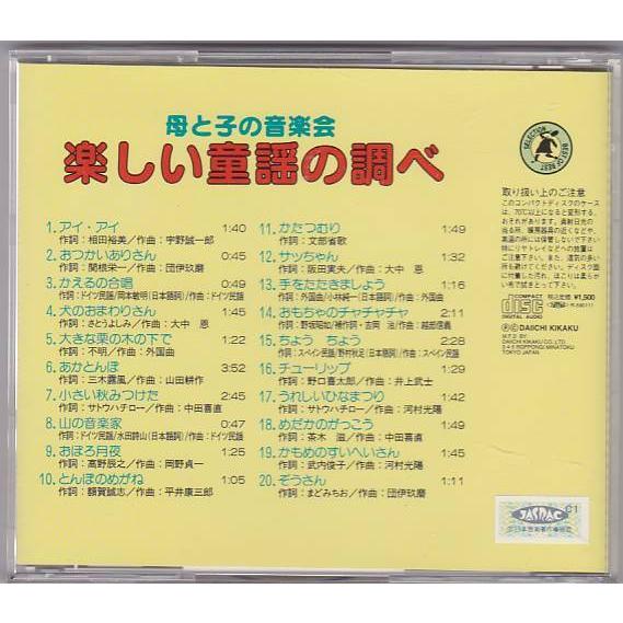 ☆CD 母と子の音楽会 楽しい童謡の調べ CD-BOX3枚組 ~めだかのがっこう