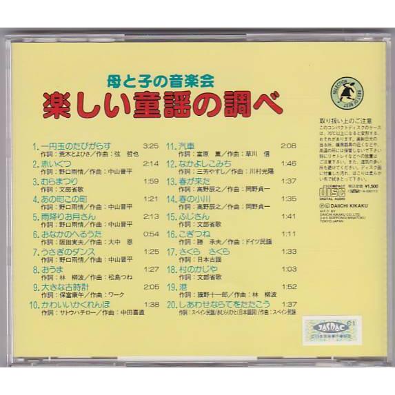 ☆CD 母と子の音楽会 楽しい童謡の調べ CD-BOX3枚組 ~めだかのがっこう
