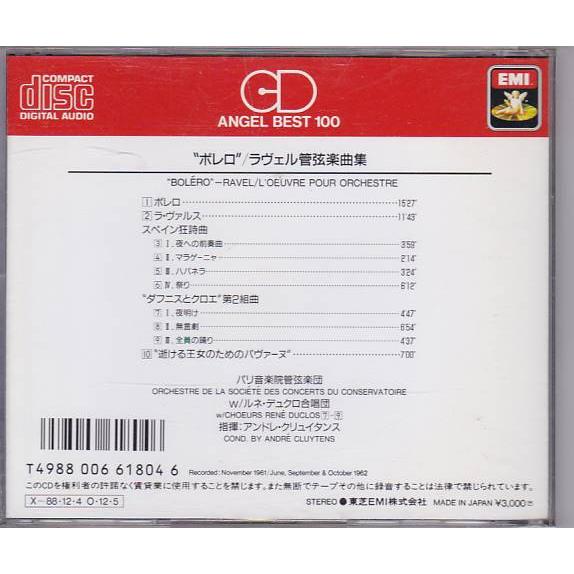 ☆CD EMI ラヴェル:管弦楽曲集 ボレロ.ラ・ヴァルス *アンドレ