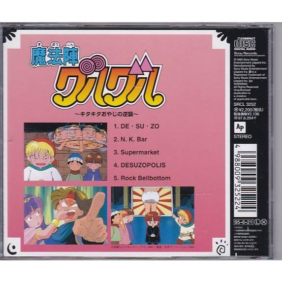 【音楽】魔法陣グルグル　オリジナル・ゲーム・ミュージック　帯付き　セット 51MT57CFT4L._UF350,350_QL50_.jpg