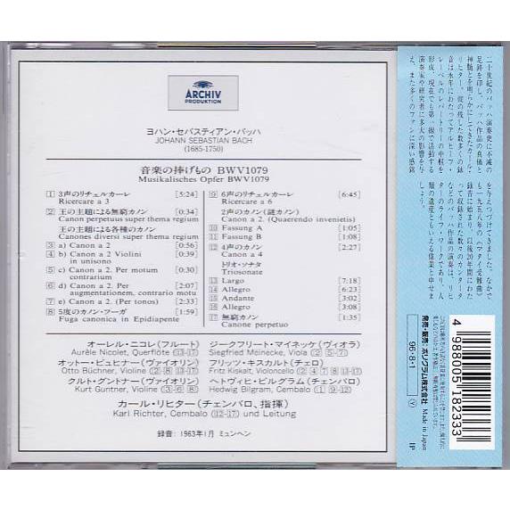 ☆CD ARCHIV J.S.バッハ:音楽の捧げもの *カール・リヒター(Karl