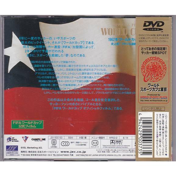 ☆DVD ワールドカップ 1962年 チリ大会 史上初!ブラジル連続優勝への