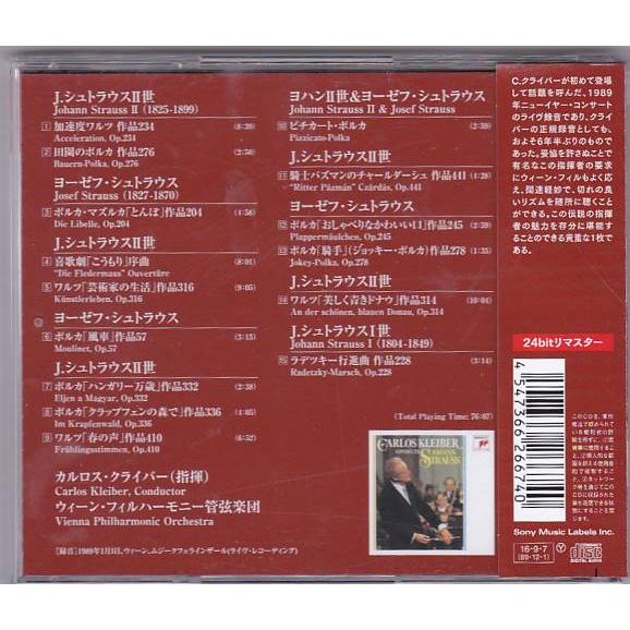 ☆CD SONY 美しく青きドナウ ウィンナワルツ集 ニューイヤー