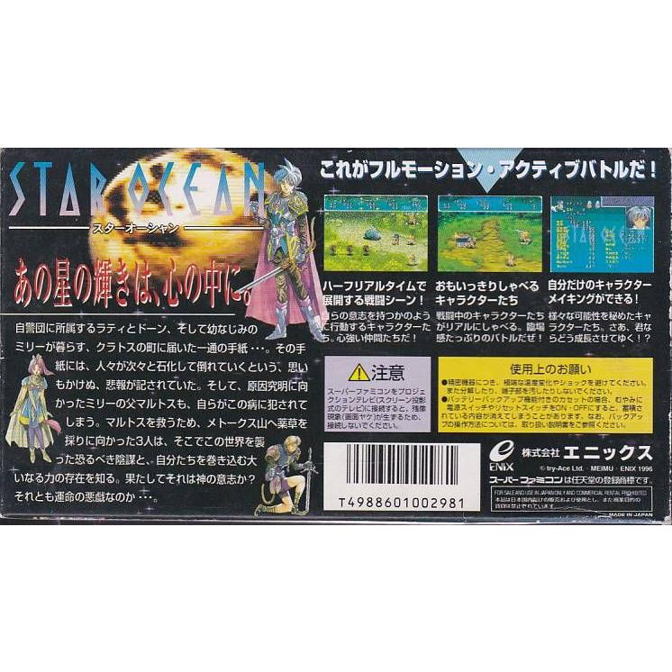 起動確認済 スターオーシャン 箱取説あり スーパーファミコン ☆SFC スターオーシャン (箱・説明書・ハガキ付) *エニックス : いち