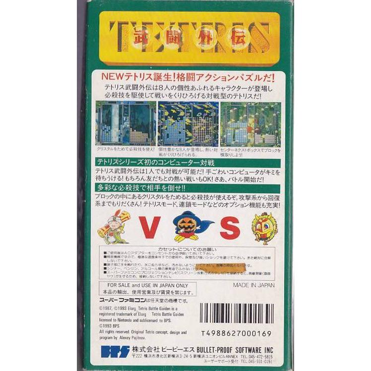 ☆SFC テトリスバトル外伝 TETRIS武闘外伝 (箱・説明書付) *BPS : いち