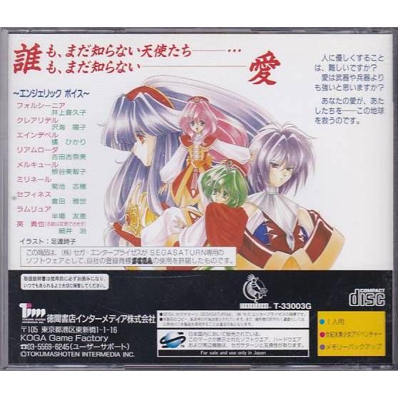 ☆SS セガサターン デジタルアンジュ 電脳天使SS *徳間書店 : いちさん