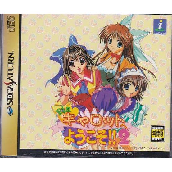 ☆SS セガサターン Pia キャロットへようこそ!!2 *NECインター