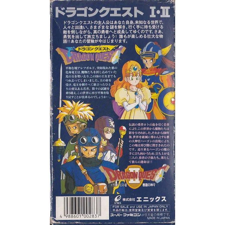 ☆SFC スーパーファミコン ドラゴンクエスト1・2 DQ1.2 (箱 ☆SFC スーパーファミコン ドラゴンクエスト1・2 DQ1.2 (箱