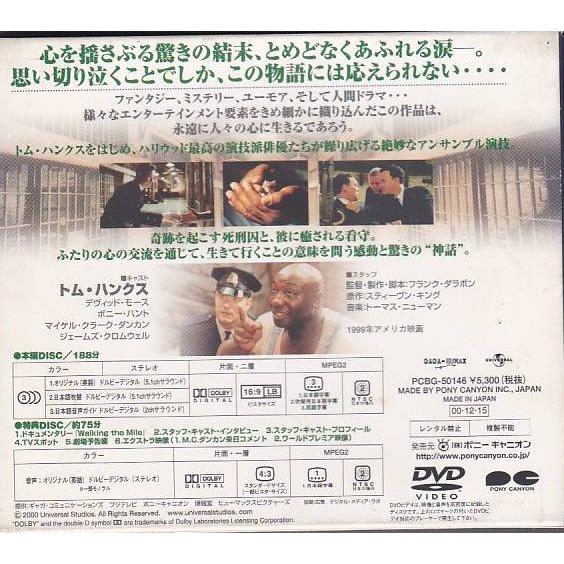 ☆DVD グリーンマイル スペシャルボックス DVD2枚組 *トム・ハンクス