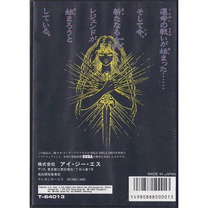 ★MD メガドライブ DAHNA ダーナ 女神誕生 (箱・説明書付) *IGS/開封済み、未使用品 DEAD STOCK｜vavjm90820｜02