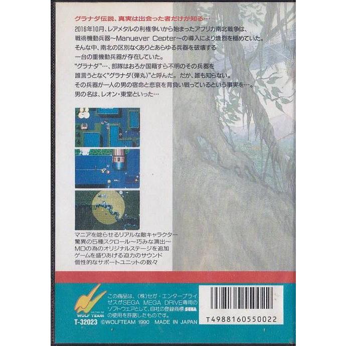 ☆MD メガドライブ グラナダ GRANADA (箱・説明書付) *ウルフチーム