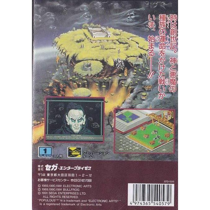 メガドライブソフト中古動作品「ポピュラス」の出品です。 メガドライブソフト中古動作品「ポピュラス」の出品です。 Yahoo