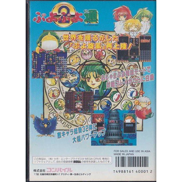 ぷよぷよ通 非売品 ポスター コンパイル Amazon | ぷよぷよ通 | ゲームソフト