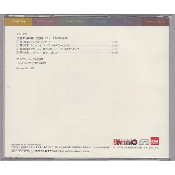 ☆CD EMI ブルックナー:交響曲第8番 *オイゲン・ヨッフム(Eugen Jochum