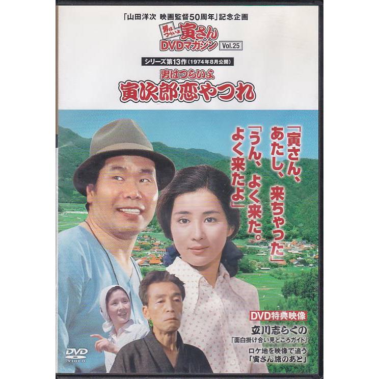 ☆DVD 男はつらいよ 第13作 寅次郎恋やつれ (収録時間104+19分 ☆DVD 男はつらいよ 第13作 寅次郎恋やつれ (収録時間104+19分