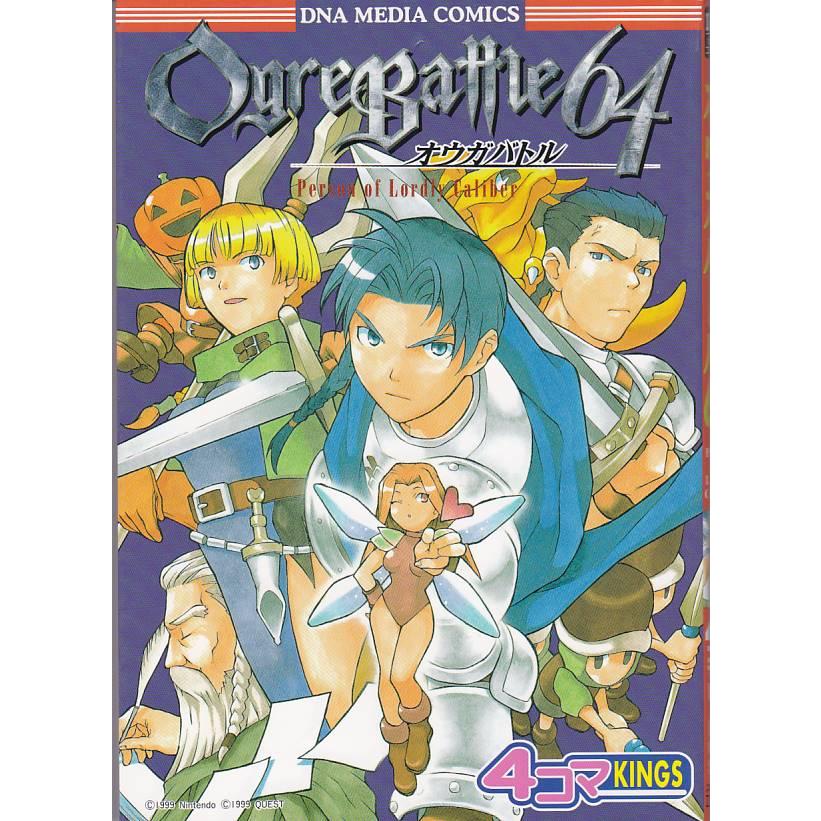 ☆GAMEコミック オウガバトル64 person of lordly caliber 4コマKINGS