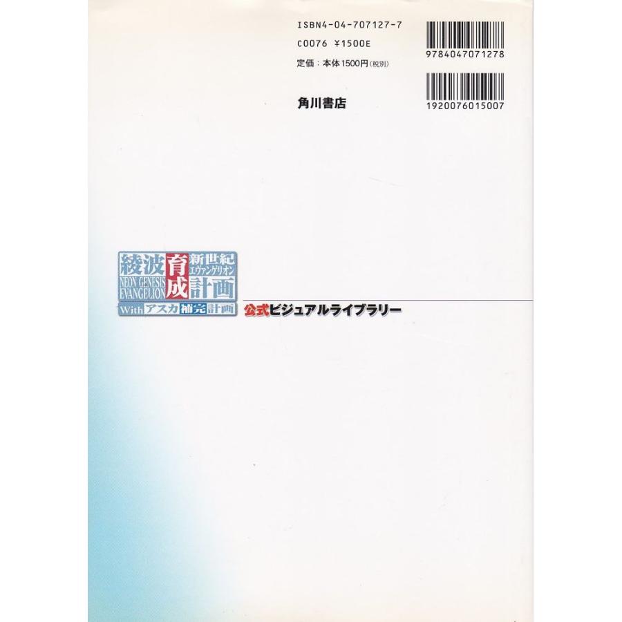 ☆攻略本 新世紀エヴァンゲリオン 綾波育成計画Withアスカ補完 ☆攻略本 新世紀エヴァンゲリオン 綾波育成計画Withアスカ補完