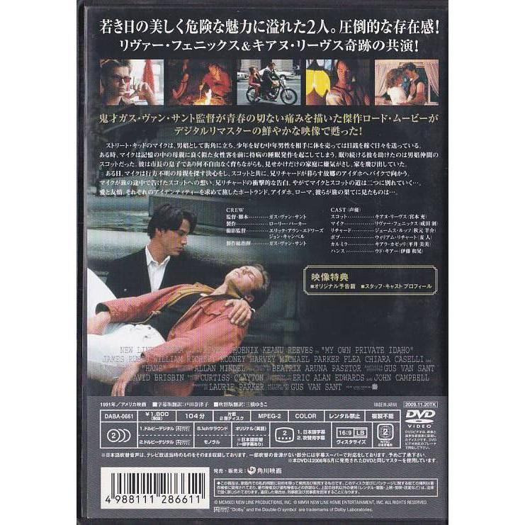 ☆DVD マイ・プライベート・アイダホ デジタルリマスター版