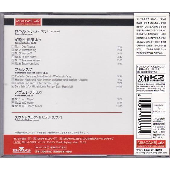 ☆CD リヒテル・プレイズ・シューマン *スヴャトスラフ・リヒテル 