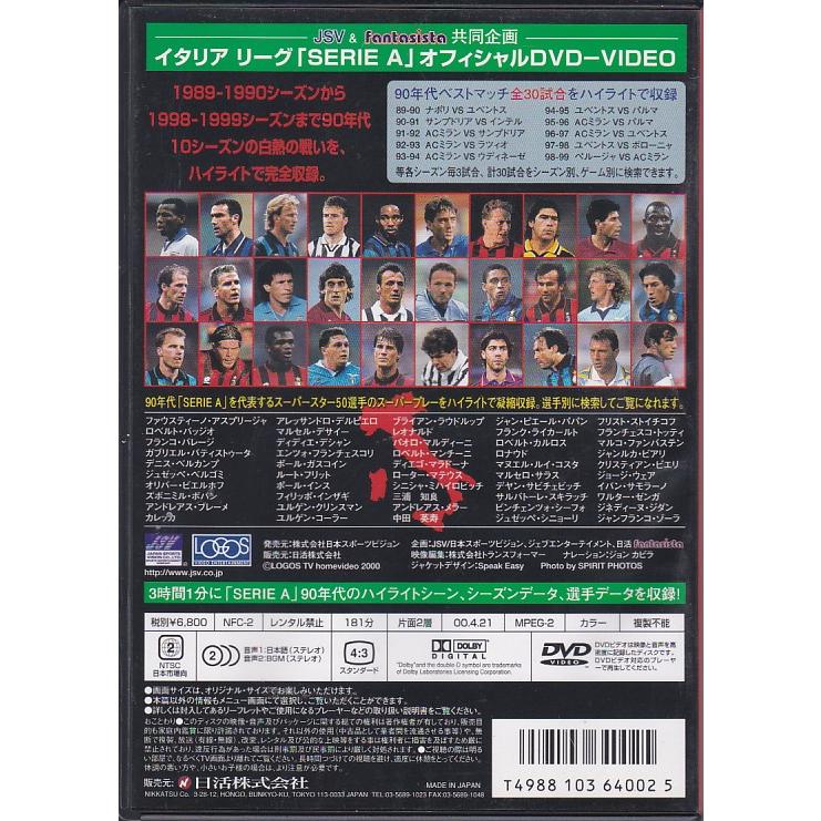 ☆DVD SERIE A BEST OF 90'S セリエA ベスト 90年代ベストマッチ 30