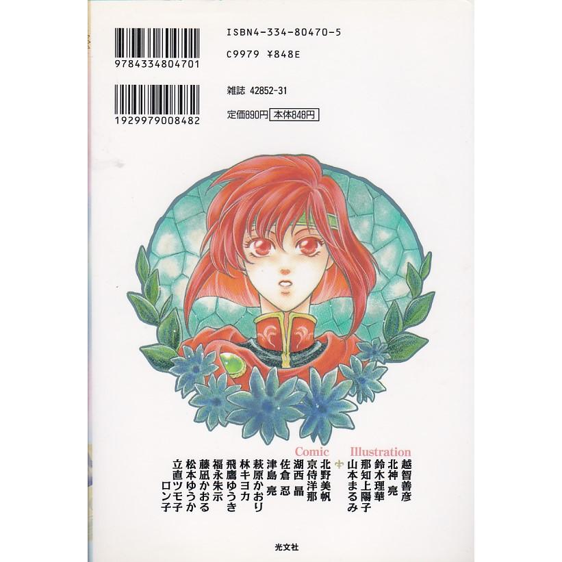 ☆GAMEコミック ファイアーエムブレム 紋章の謎 コミックアンソロジー