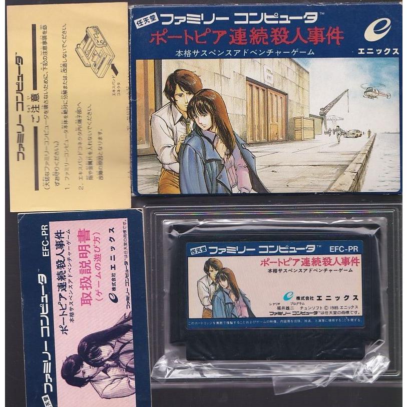 ポートピア連続殺人事件、販促チラシのみ | www.ddechuquisaca.gob.bo