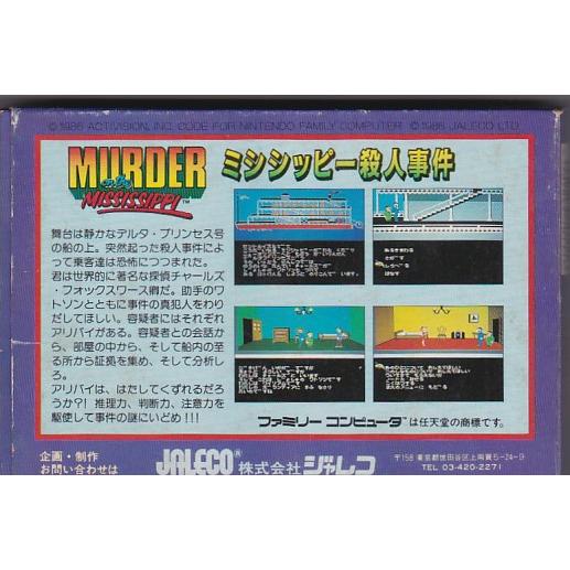 ☆FC ファミコン ミシシッピー殺人事件 (箱付、説明書なし) *ジャレコ