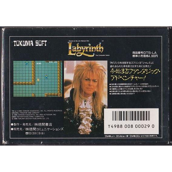 ☆FC ファミコン ラビリンス 魔王の迷宮 (箱・説明書付) *徳間 ☆FC ファミコン ラビリンス 魔王の迷宮 (箱・説明書付) *徳間