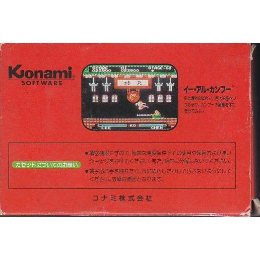 イー・アル・カンフー　遊び方　取扱説明書　ファミコン　コナミ イー・アル・カンフー [コナミ 1985年] | ファミコン