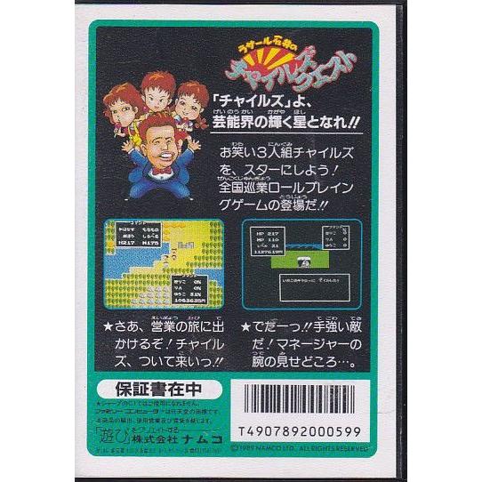 ☆FC ファミコン ラサール石井のチャイルズクエスト (箱・説明書